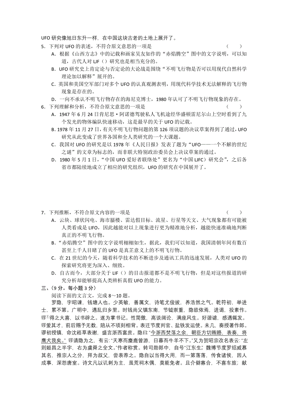 河北省保定市2011届高三摸底统考（语文）（WORD版）.doc_第3页