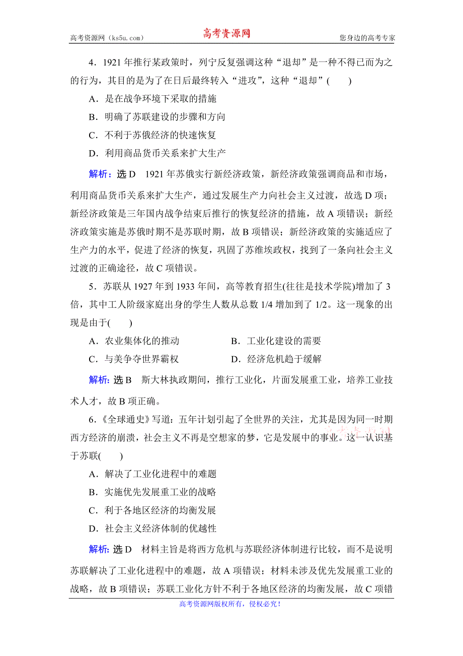 2019-2020学年名师同步人教版历史必修二跟踪检测：单元质量评估卷（七） WORD版含解析.doc_第2页