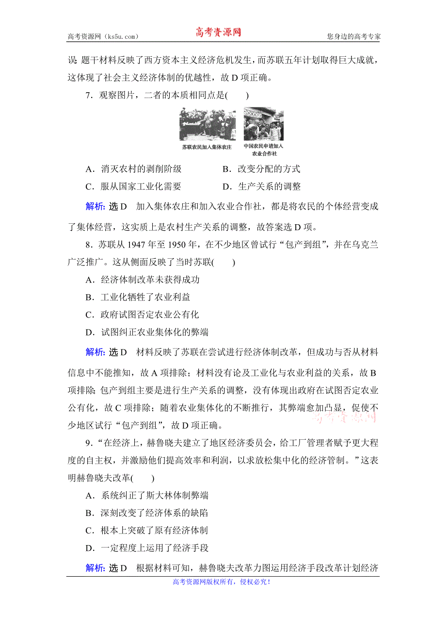 2019-2020学年名师同步人教版历史必修二跟踪检测：单元质量评估卷（七） WORD版含解析.doc_第3页