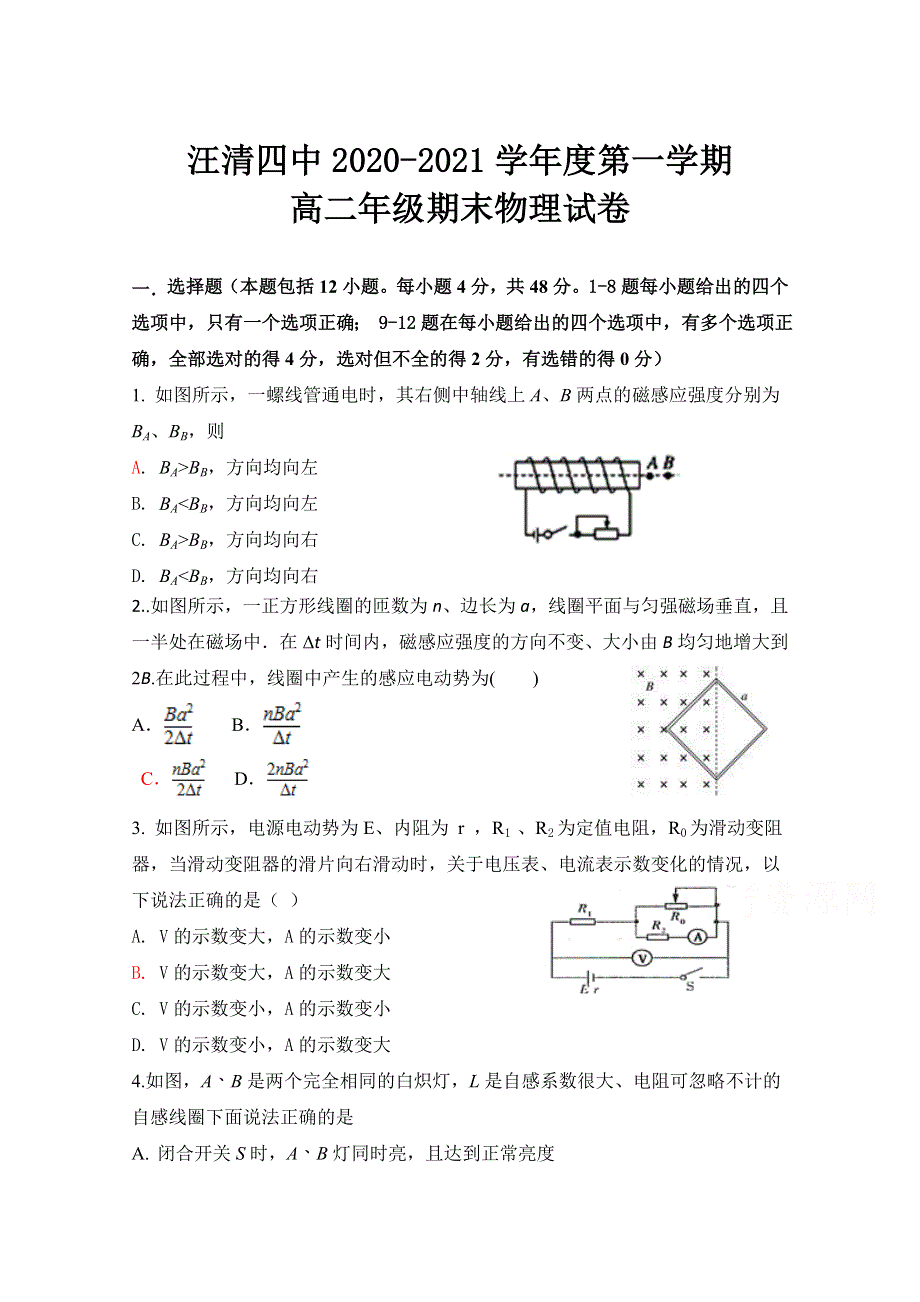 吉林省汪清县第四中学2020-2021学年高二上学期期末考试物理试卷 WORD版含答案.doc_第1页