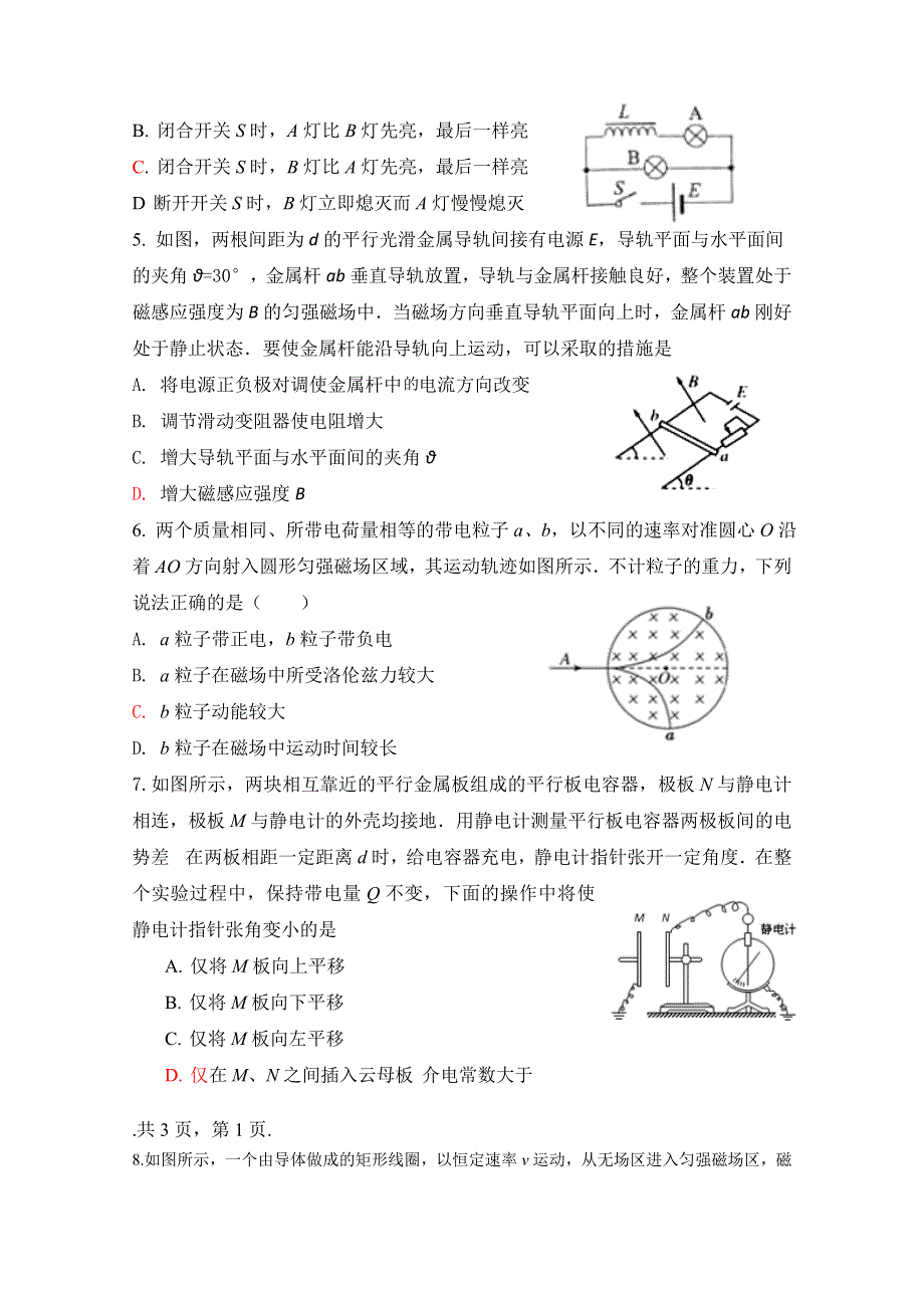 吉林省汪清县第四中学2020-2021学年高二上学期期末考试物理试卷 WORD版含答案.doc_第2页