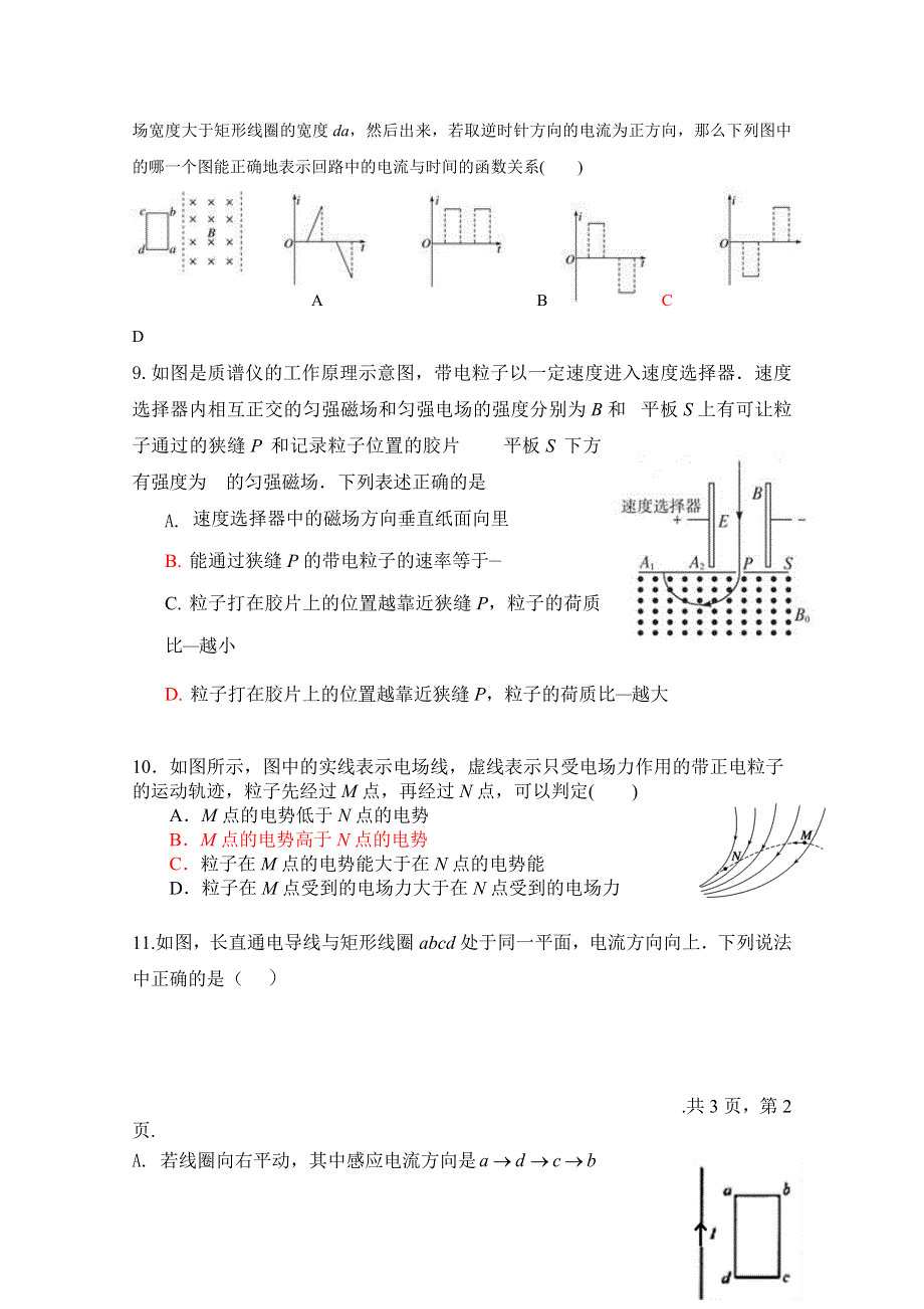 吉林省汪清县第四中学2020-2021学年高二上学期期末考试物理试卷 WORD版含答案.doc_第3页