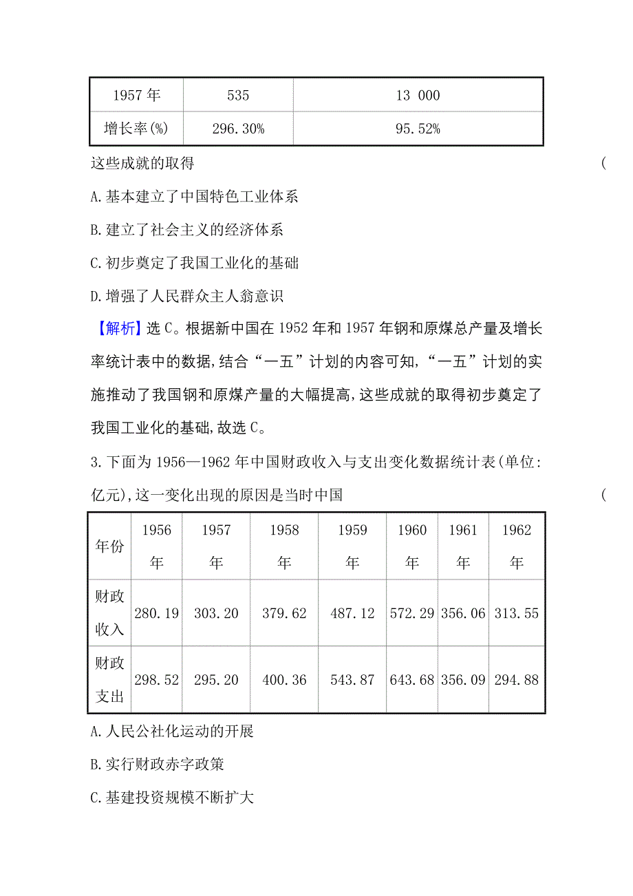 2021新高考高考历史二轮专题训练：选择题热点练（八） WORD版含解析.doc_第2页