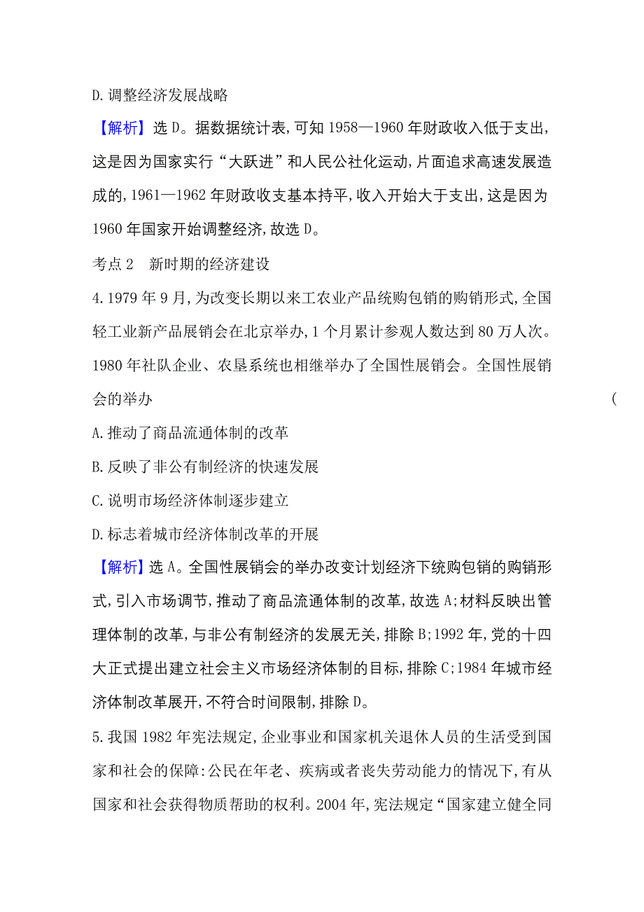 2021新高考高考历史二轮专题训练：选择题热点练（八） WORD版含解析.doc_第3页