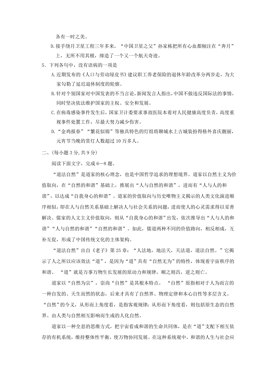 山东省聊城市2017届高三下学期3月一模考试语文试题 WORD版含答案.doc_第2页