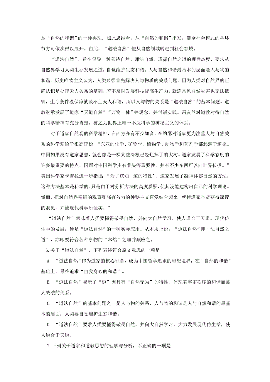 山东省聊城市2017届高三下学期3月一模考试语文试题 WORD版含答案.doc_第3页