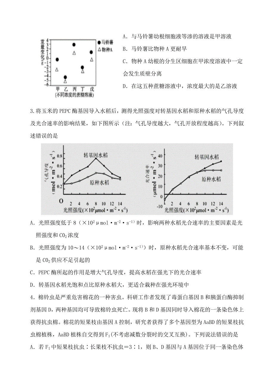 天津市滨海新区塘沽一中2020届高三生物5月复课模拟检测试题.doc_第2页