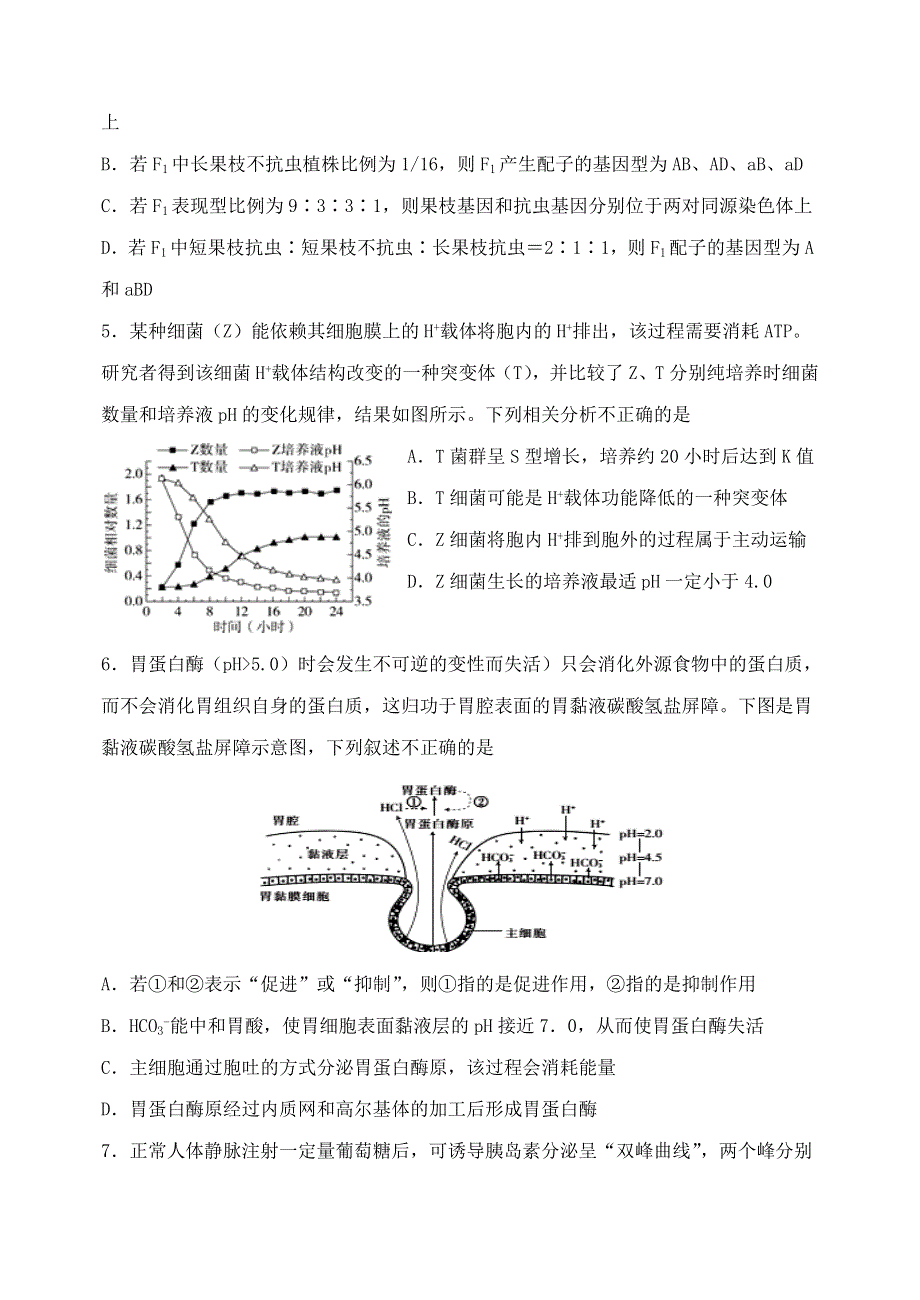 天津市滨海新区塘沽一中2020届高三生物5月复课模拟检测试题.doc_第3页