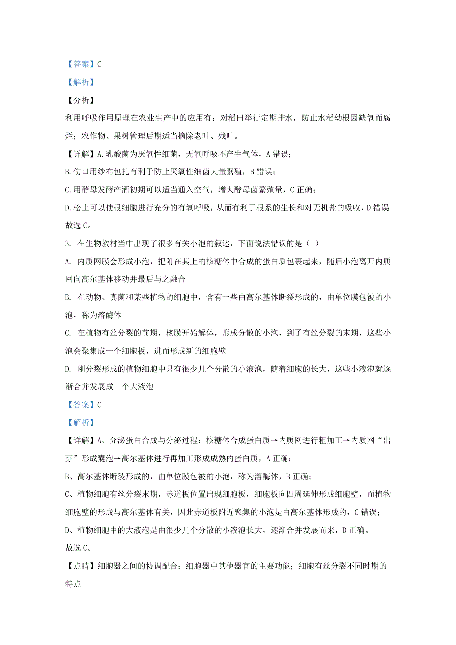 天津市滨海新区塘沽一中2020届高三生物第二次模拟考试试题（含解析）.doc_第2页