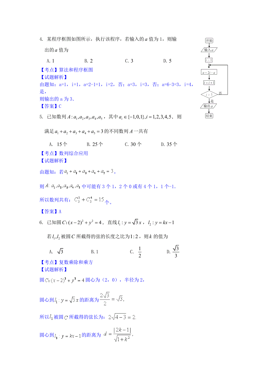 《解析》北京市海淀区2016届高三上学期期末考试数学（理）试题 WORD版含解析.doc_第2页