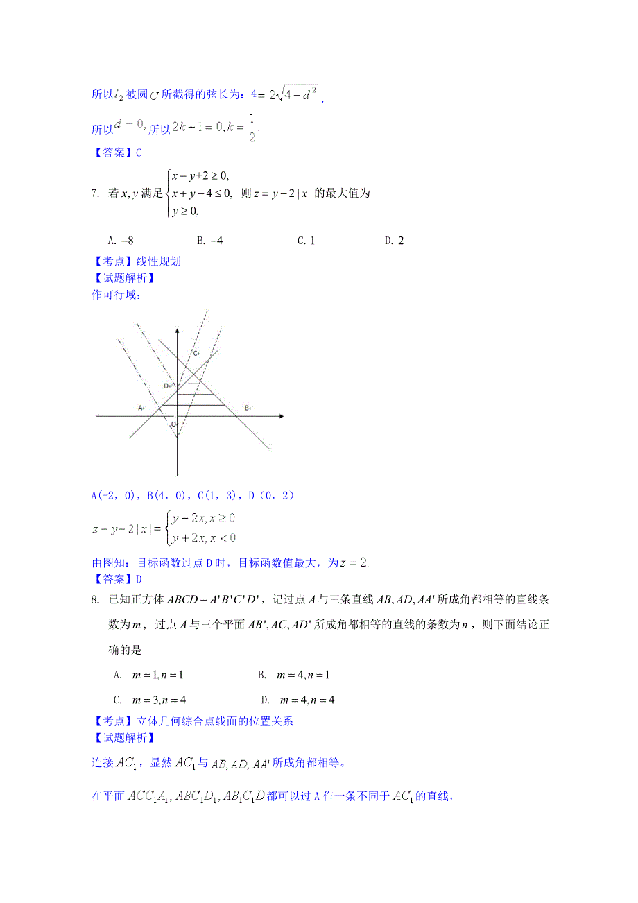 《解析》北京市海淀区2016届高三上学期期末考试数学（理）试题 WORD版含解析.doc_第3页