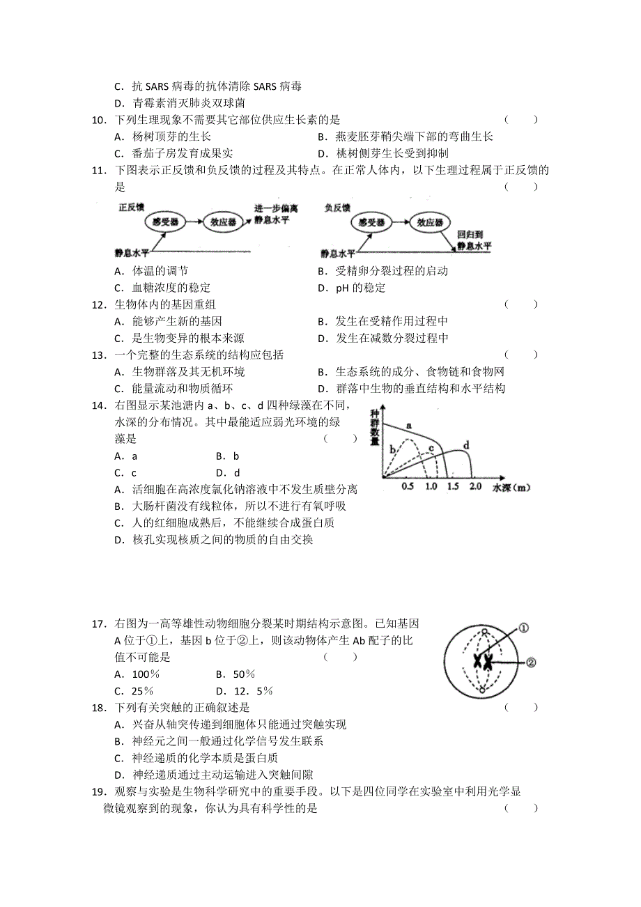 河北省保定市2011届高三摸底统考（生物）（WORD版）.doc_第2页