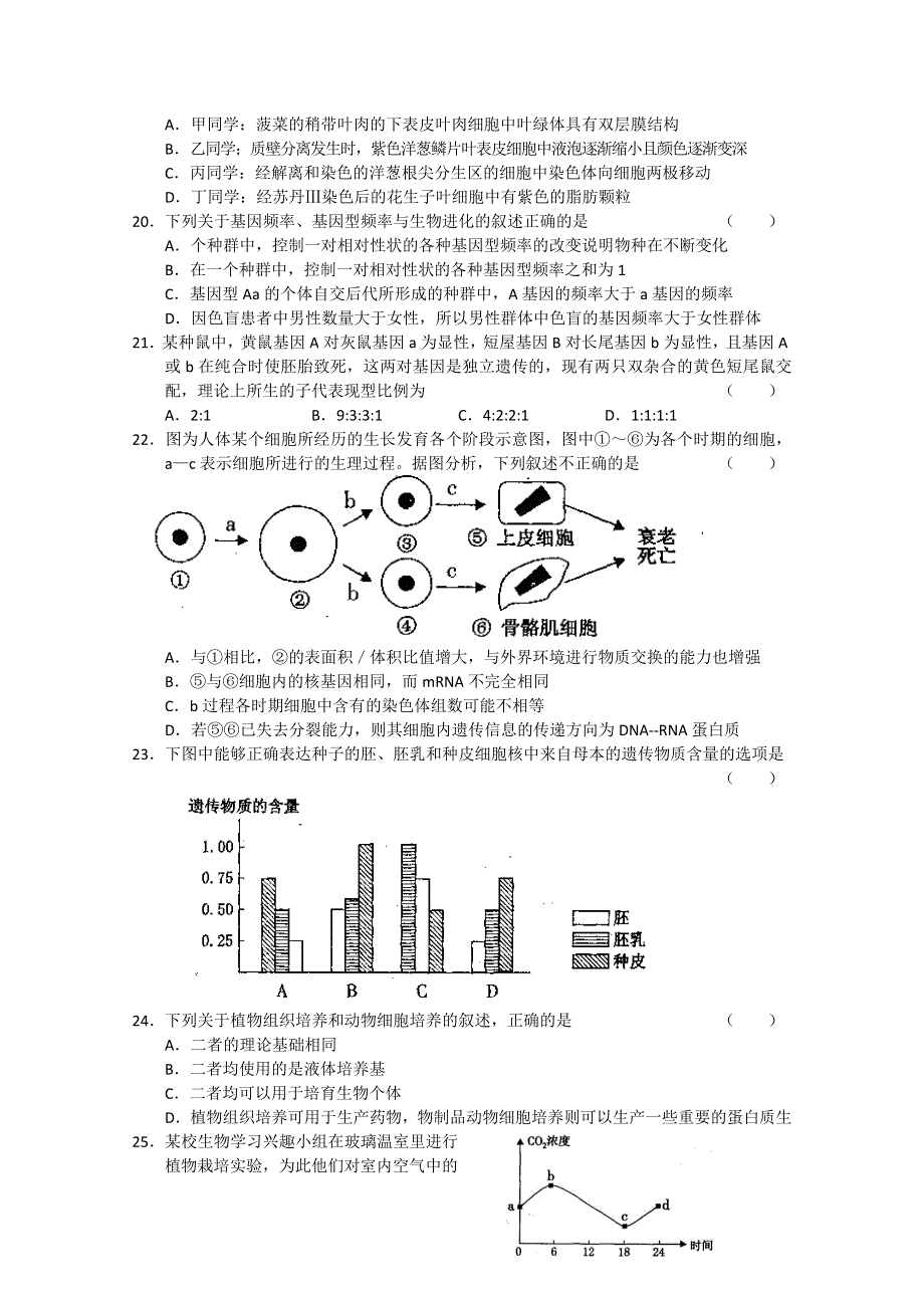 河北省保定市2011届高三摸底统考（生物）（WORD版）.doc_第3页