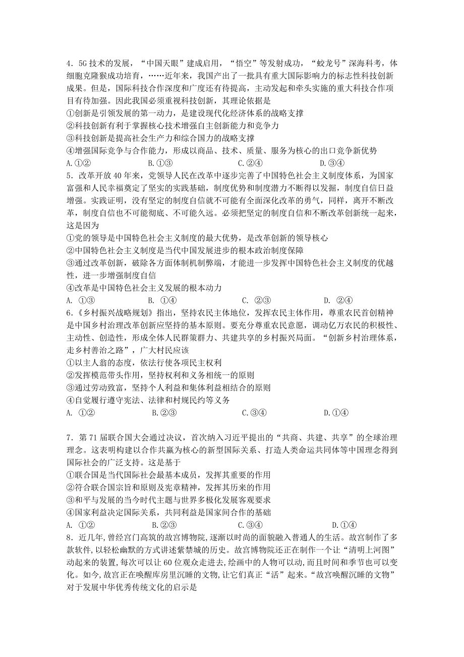 天津市滨海新区塘沽一中2020届高三政治5月复课模拟检测试题.doc_第2页