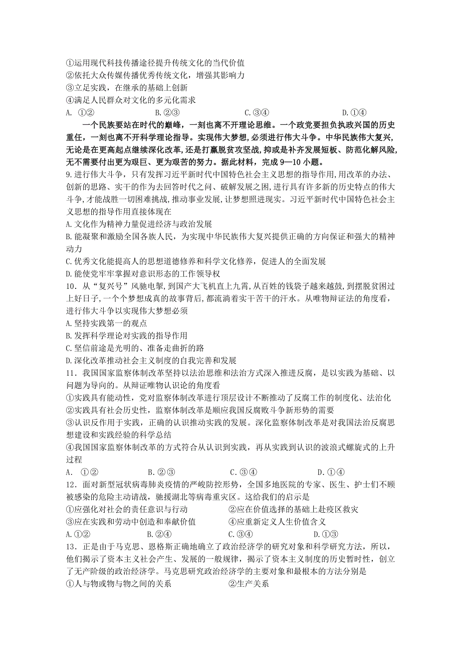 天津市滨海新区塘沽一中2020届高三政治5月复课模拟检测试题.doc_第3页