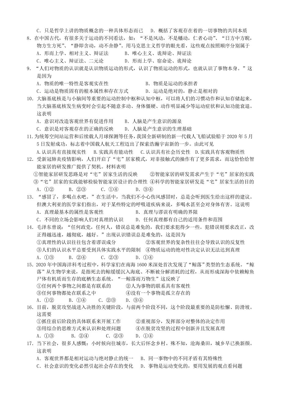 江苏省南菁高级中学2020-2021学年高二政治上学期第一次阶段性考试试题.doc_第2页