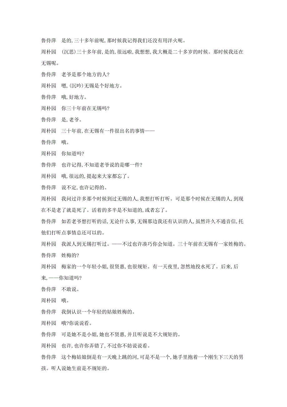 2020-2021学年新教材高中语文 第二单元 文学阅读与写作任务群 单元素养检测（含解析）部编版必修下册.doc_第2页