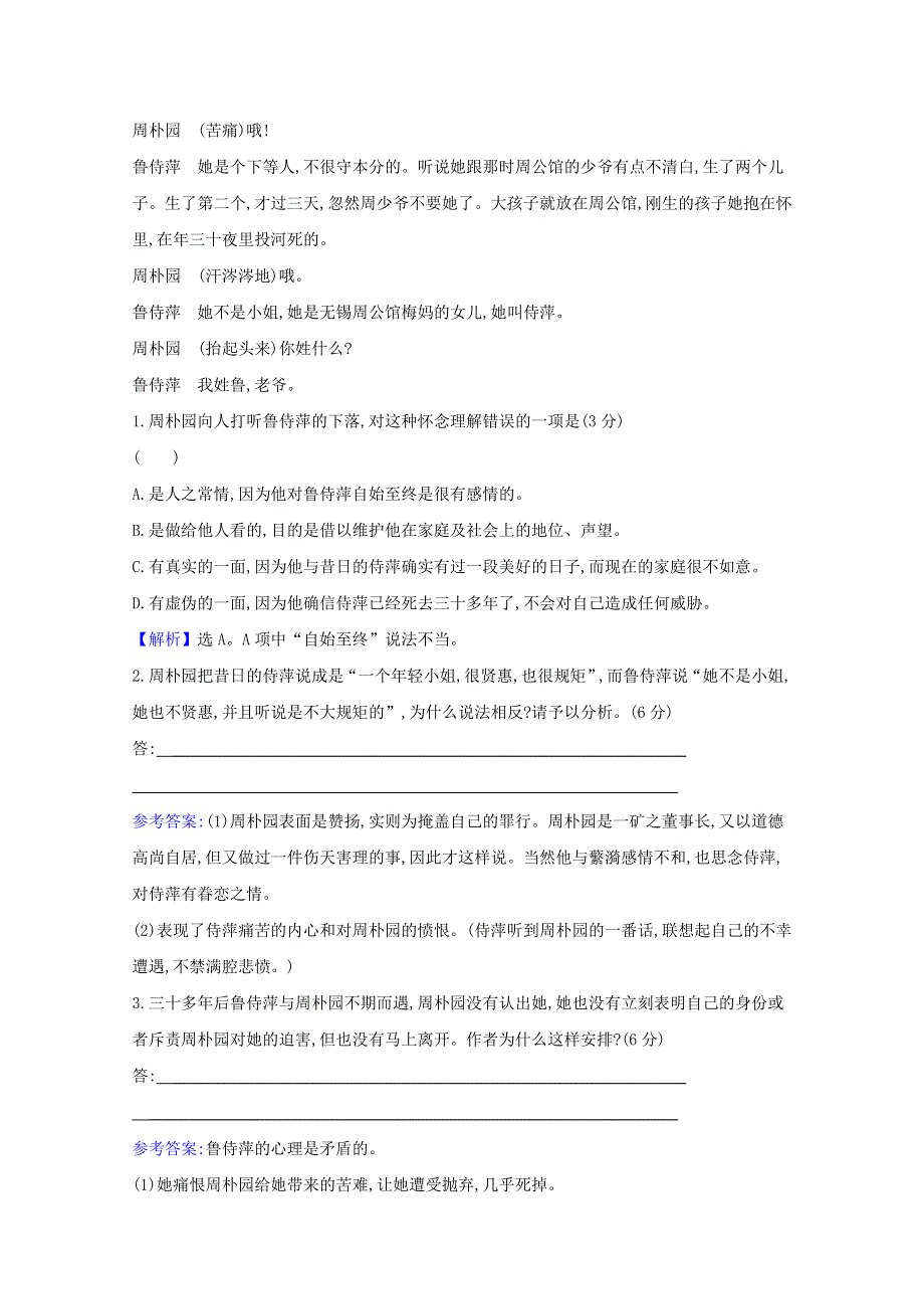 2020-2021学年新教材高中语文 第二单元 文学阅读与写作任务群 单元素养检测（含解析）部编版必修下册.doc_第3页