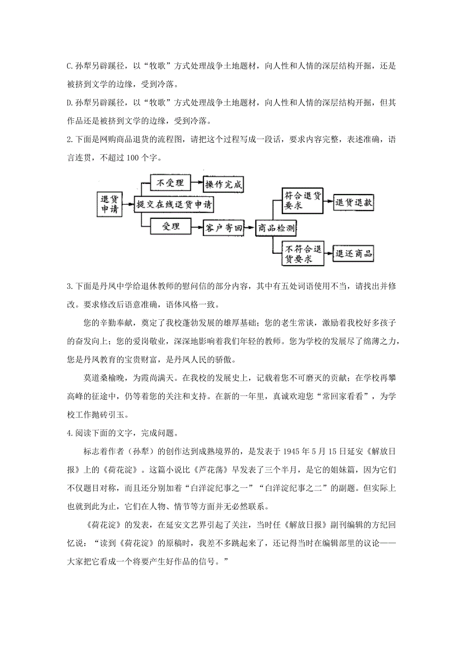 2020-2021学年新教材高中语文 第二单元 8.1 荷花淀课时作业（含解析）新人教版选择性必修中册.doc_第2页