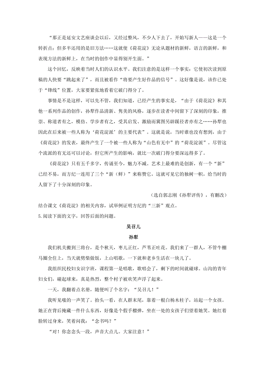 2020-2021学年新教材高中语文 第二单元 8.1 荷花淀课时作业（含解析）新人教版选择性必修中册.doc_第3页