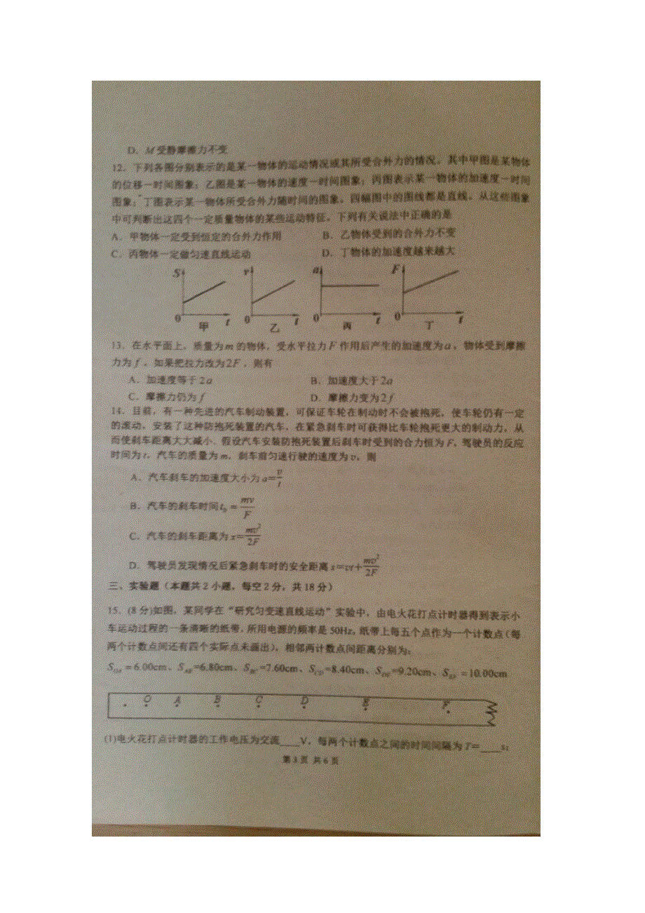 广东省湛江市2015-2016学年高一上学期期末调研测试物理试题 扫描版无答案.doc_第3页