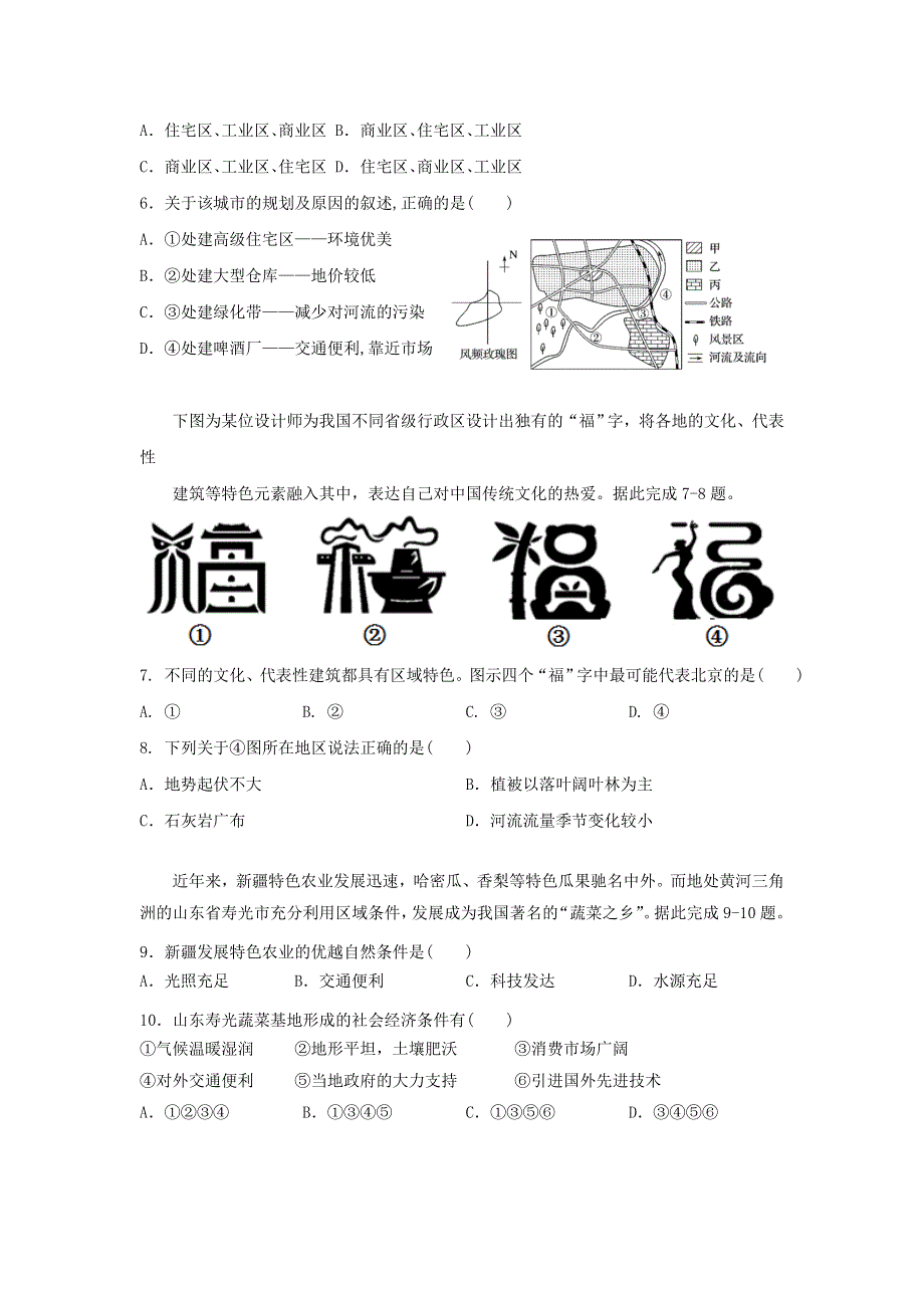 吉林省汪清县第四中学2020-2021学年高一地理下学期第二次阶段考试试题.doc_第2页