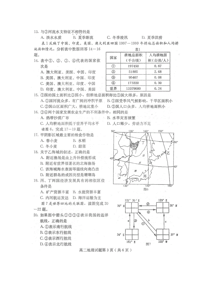 河北省保定市09-10学年高二下学期期末考试扫描版（地理）.doc_第3页