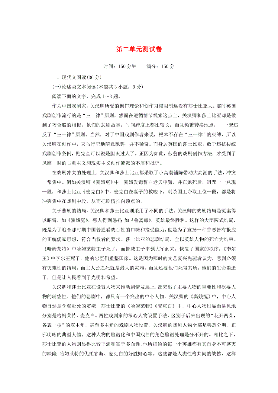 2020-2021学年新教材高中语文 第二单元 单元测试卷2（含解析）部编版必修下册.doc_第1页