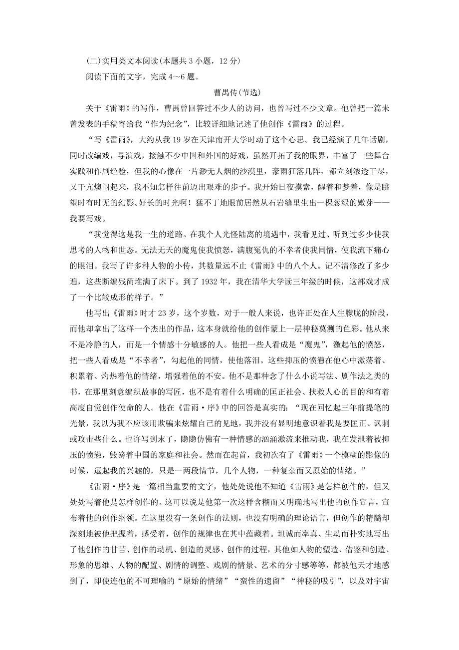 2020-2021学年新教材高中语文 第二单元 单元测试卷2（含解析）部编版必修下册.doc_第3页