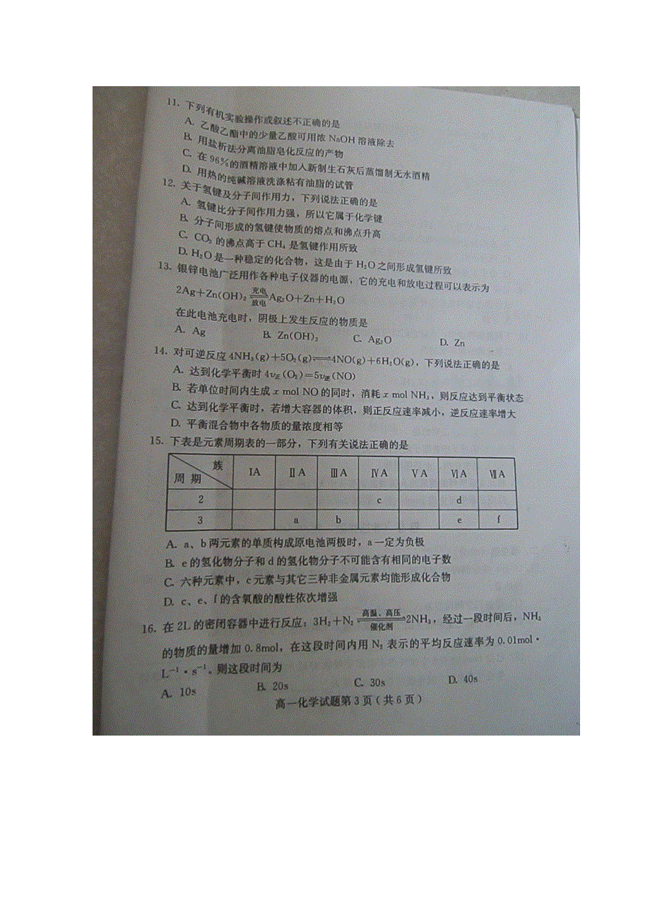 河北省保定市2012-2013学年高一下学期期末考试 化学 扫描版无答案.doc_第3页