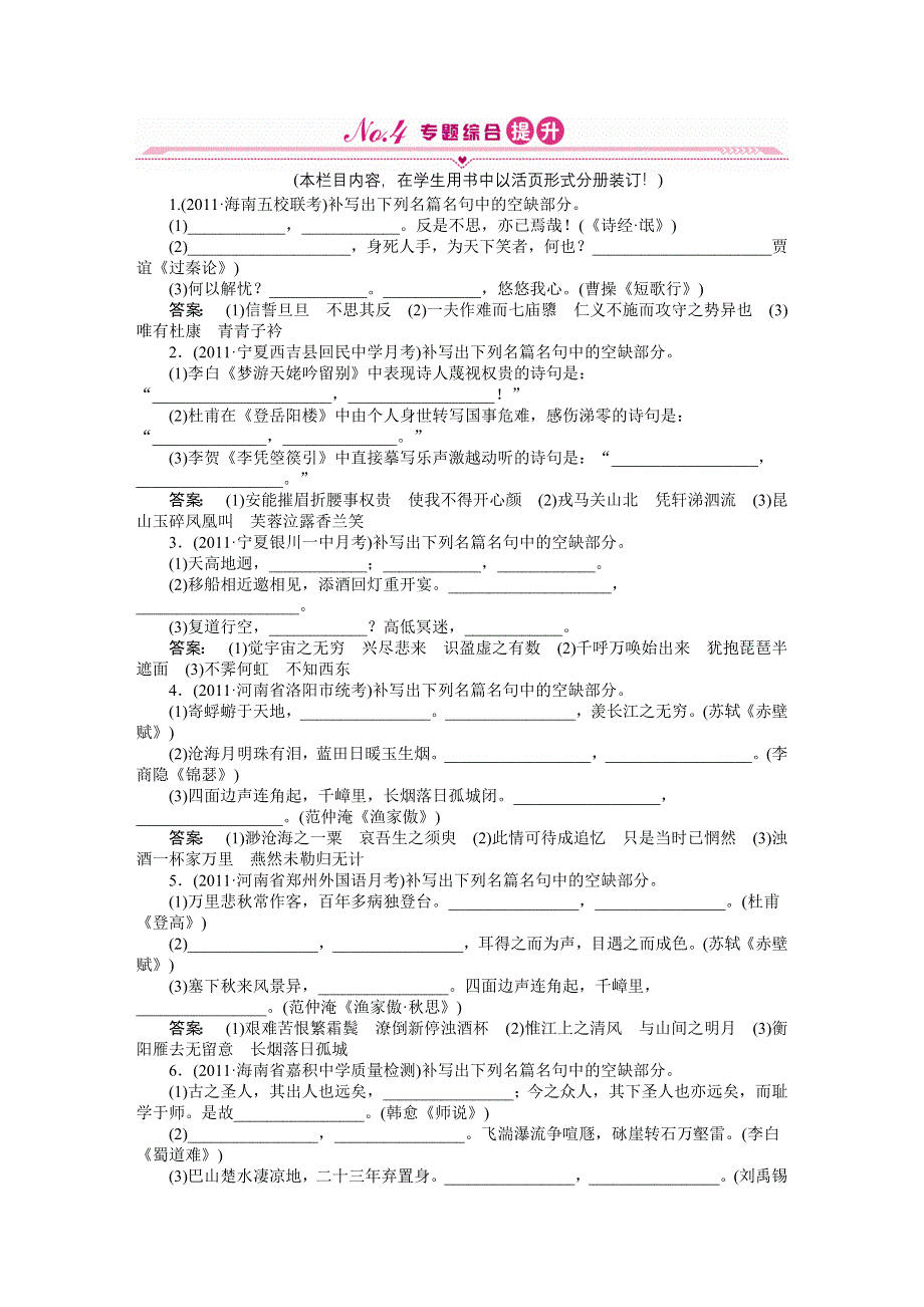 2012高三一轮（新课标专版）语文第二篇专题综合提升：第2部分古诗文阅读专题十五.doc_第1页