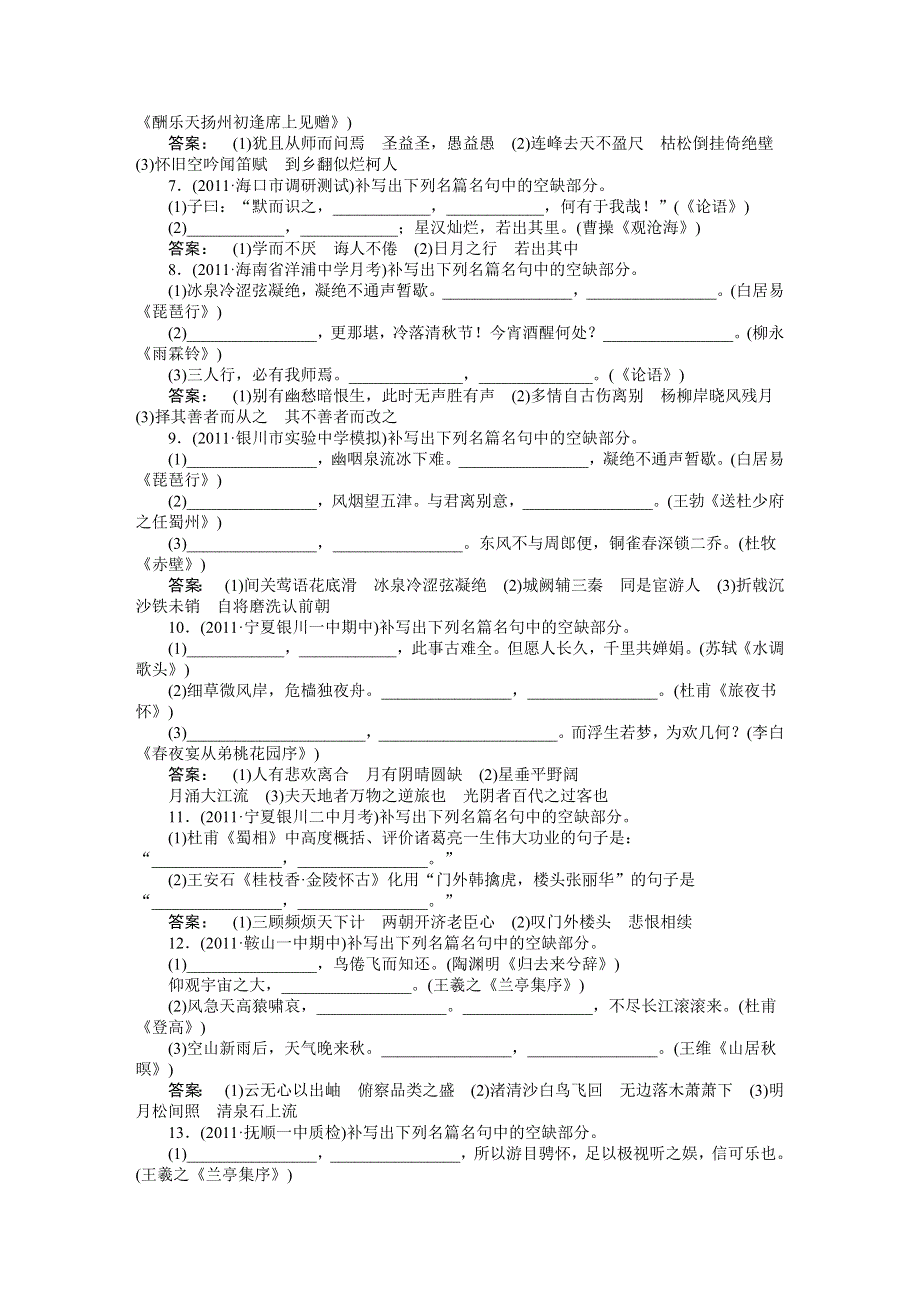 2012高三一轮（新课标专版）语文第二篇专题综合提升：第2部分古诗文阅读专题十五.doc_第2页