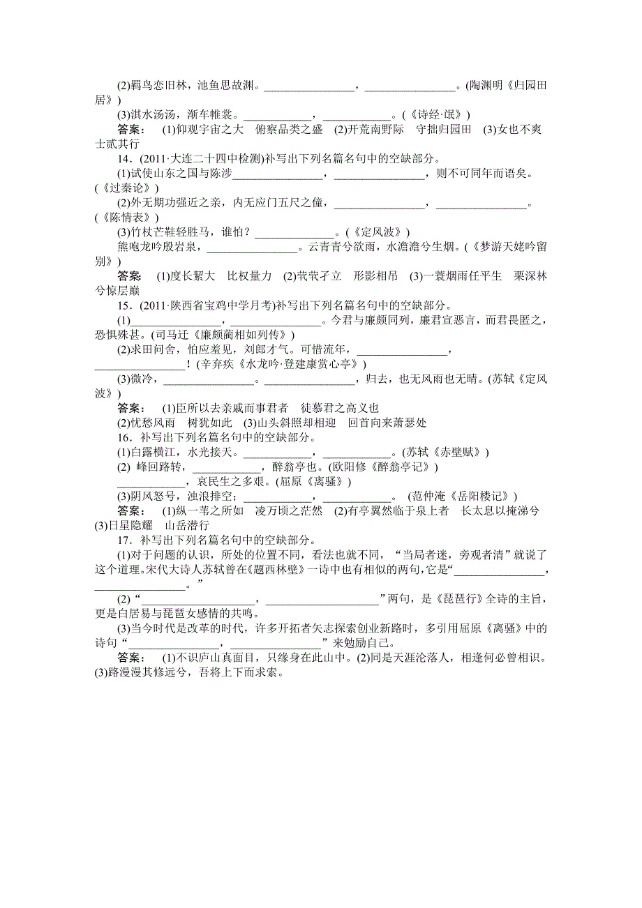 2012高三一轮（新课标专版）语文第二篇专题综合提升：第2部分古诗文阅读专题十五.doc_第3页