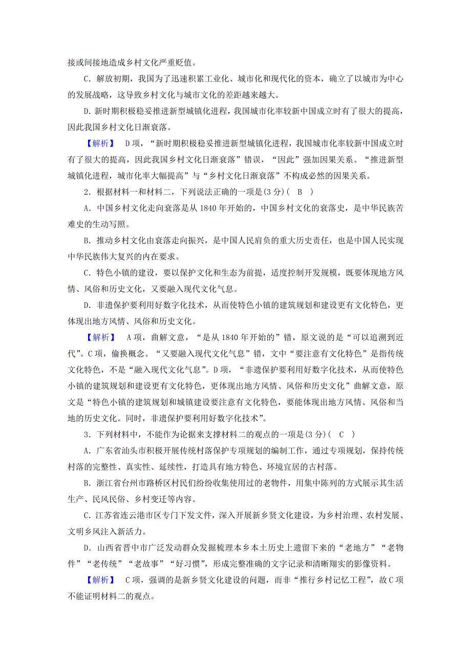 2020-2021学年新教材高中语文 第二单元 文学阅读与写作（四）良知与悲悯 单元素质升级检测（含解析）新人教版必修下册.doc_第3页