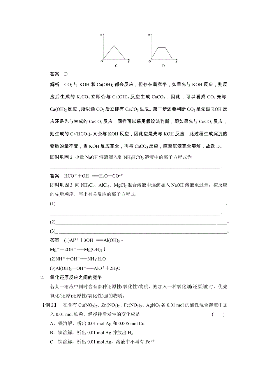 2014届高考化学（广西专用）一轮复习《WORD文档》：专题讲座一　相互竞争的离子反应和氧化还原反应 WORD版含答案.doc_第2页