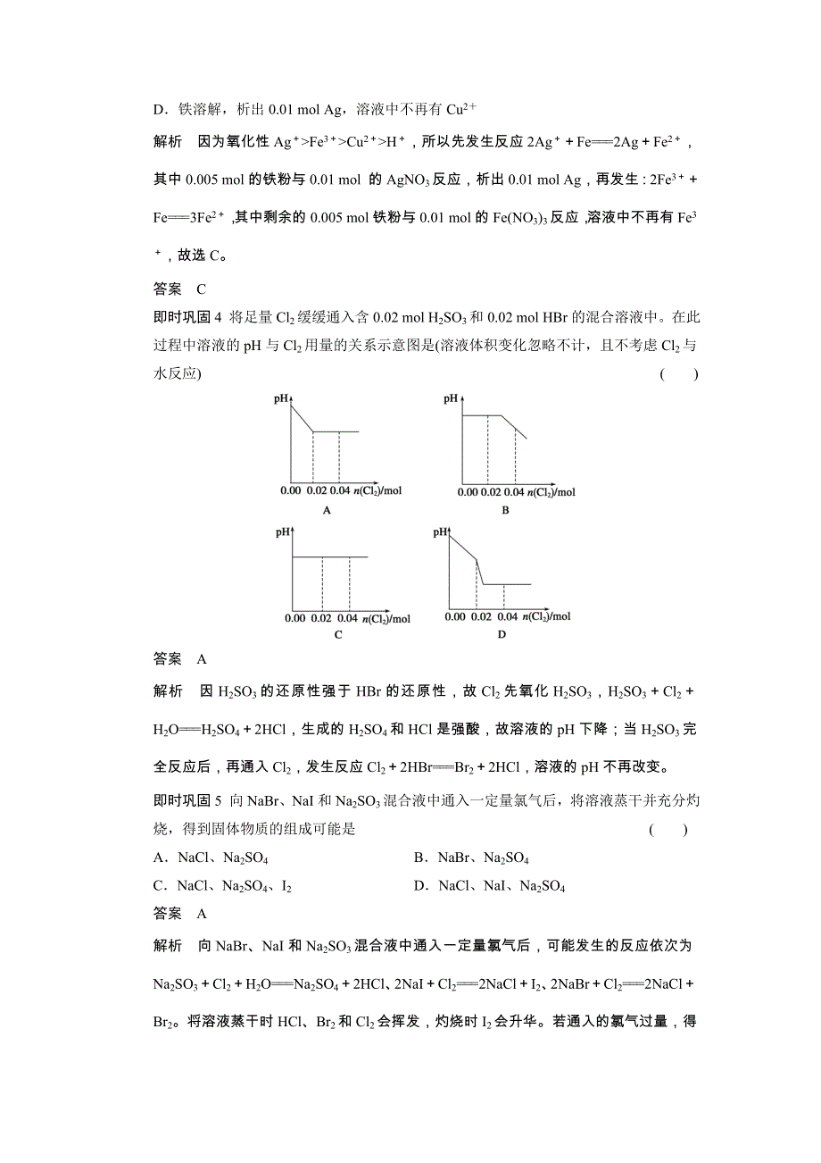 2014届高考化学（广西专用）一轮复习《WORD文档》：专题讲座一　相互竞争的离子反应和氧化还原反应 WORD版含答案.doc_第3页