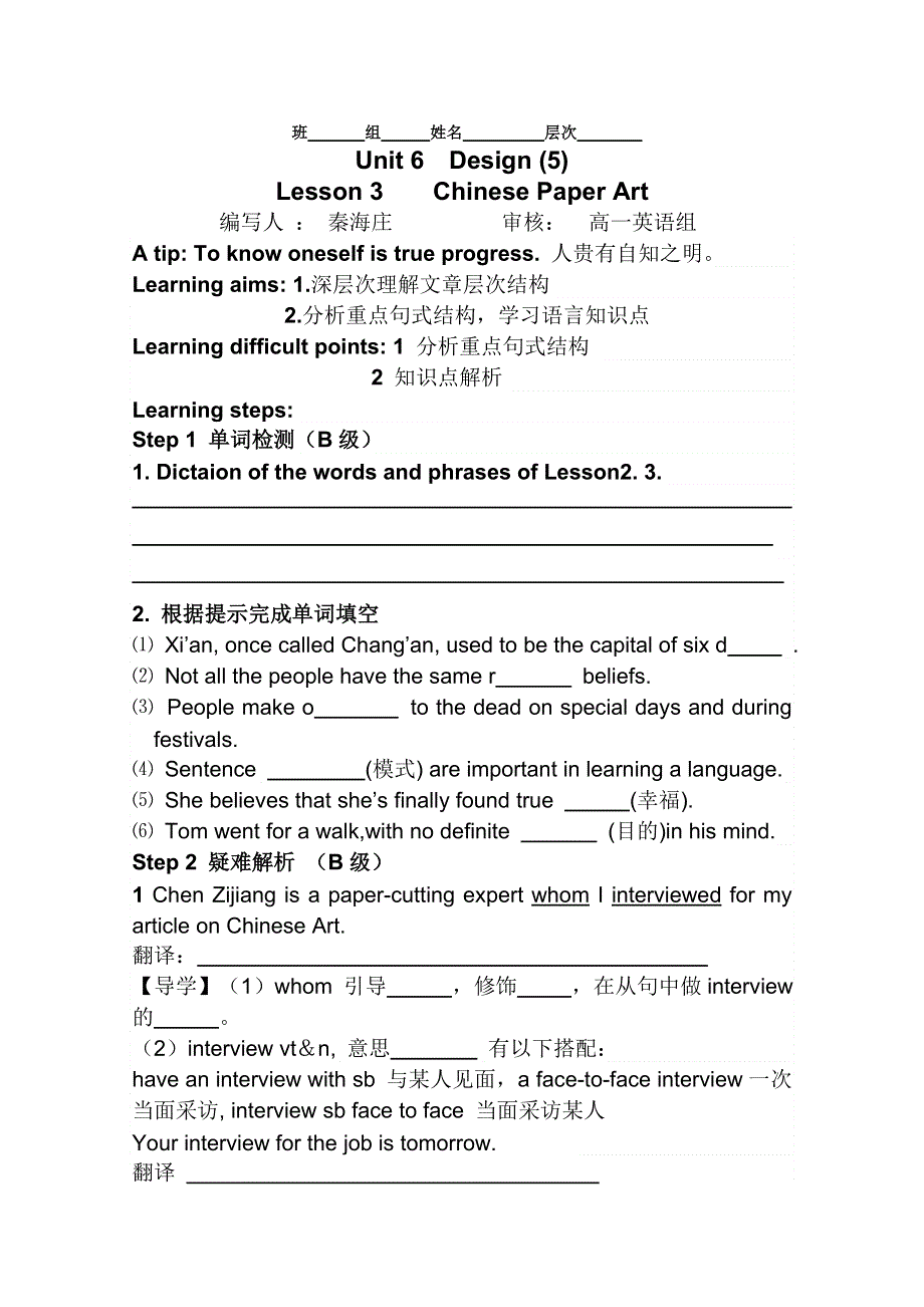 北师大版高一英语：第六单元导学案5.doc_第1页