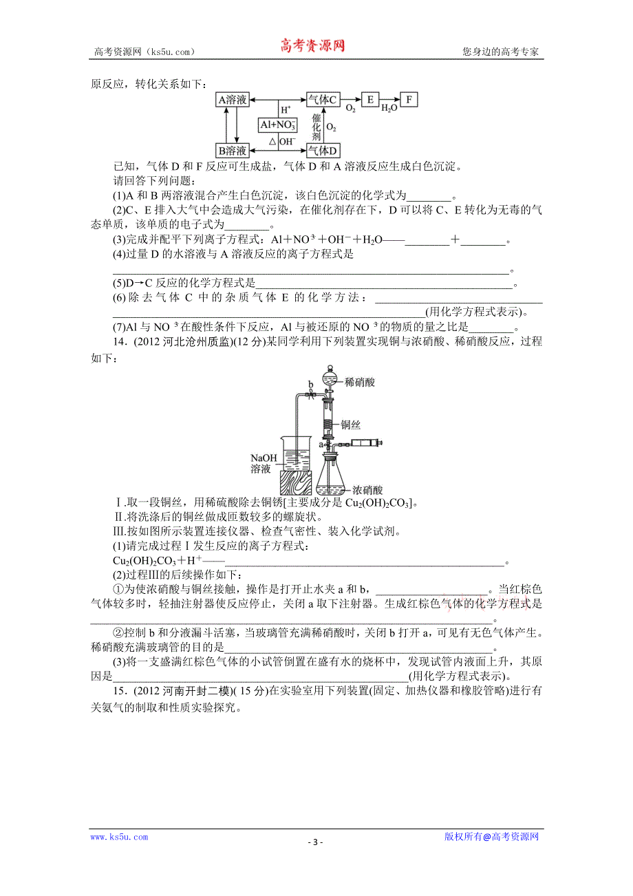 2014届高考化学（人教版）一轮复习试题：第四单元非金属及其化合物第4节氮及其化合物（WORD版 含解析）.doc_第3页