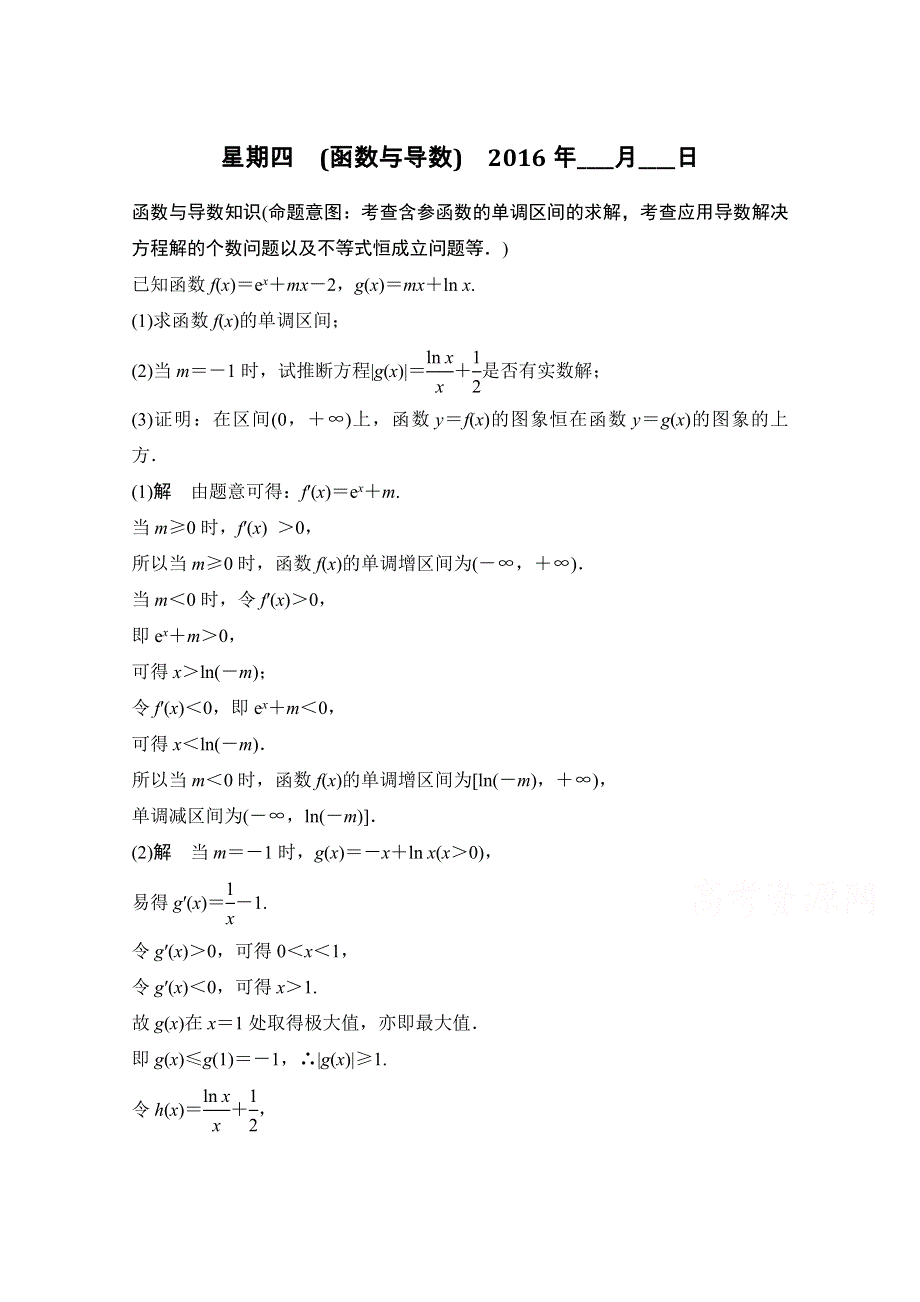 2016高考理科数学山东专用二轮专题复习练习：周周练 第二周星期四 WORD版含答案.doc_第1页