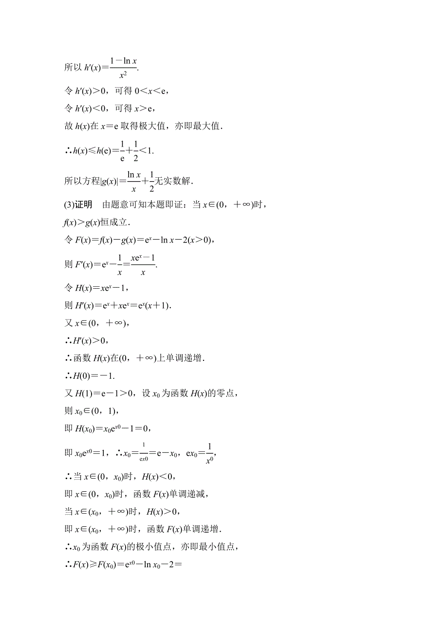 2016高考理科数学山东专用二轮专题复习练习：周周练 第二周星期四 WORD版含答案.doc_第2页