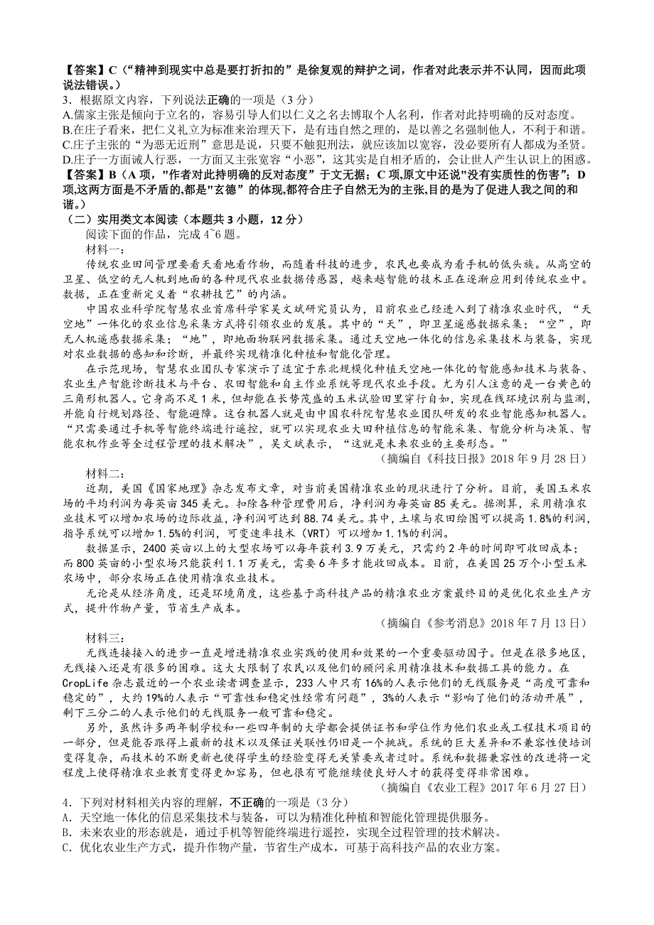 江苏省南菁高级中学2021届高三上学期第一次月考语文试题 WORD版含答案.doc_第2页