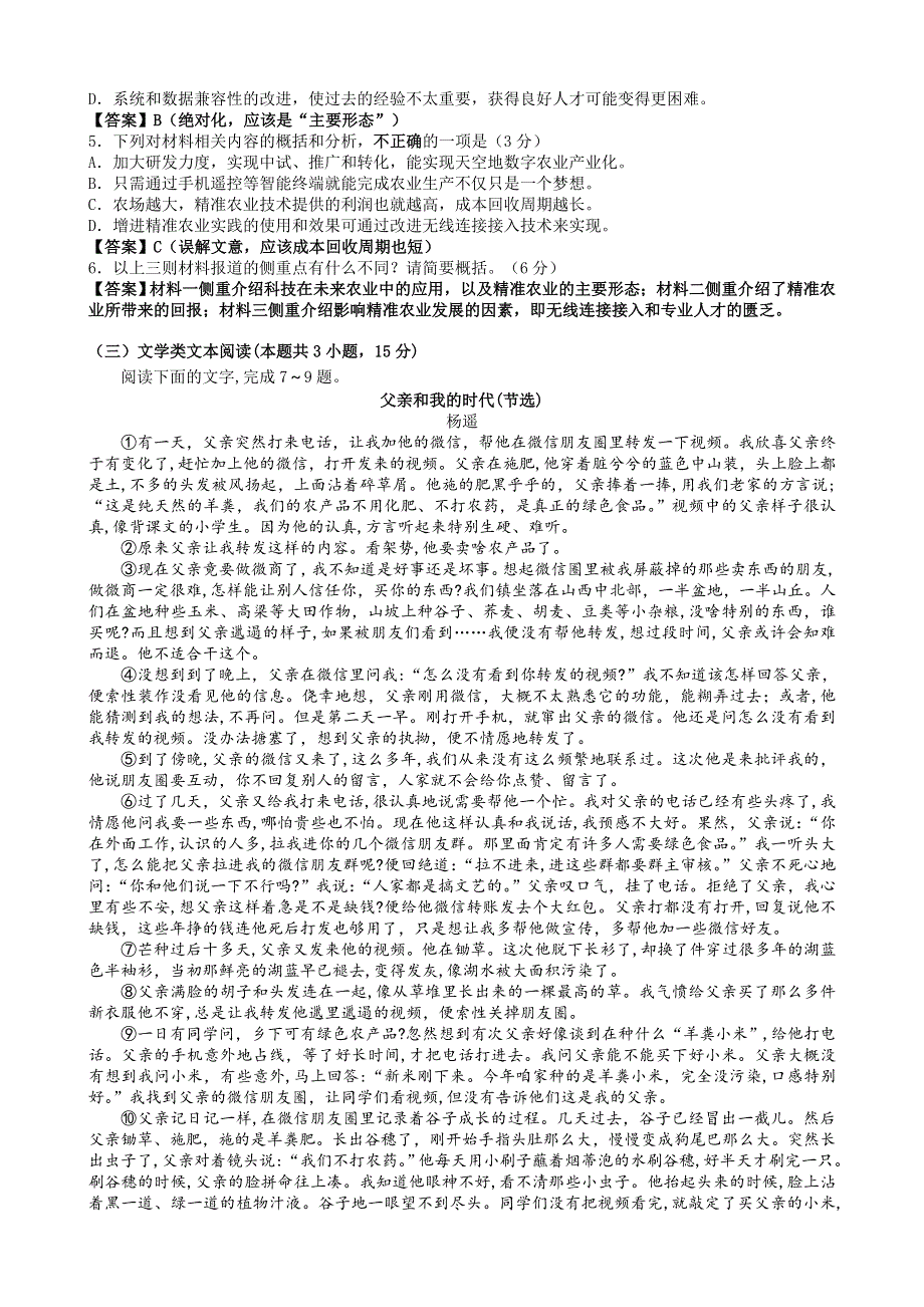 江苏省南菁高级中学2021届高三上学期第一次月考语文试题 WORD版含答案.doc_第3页