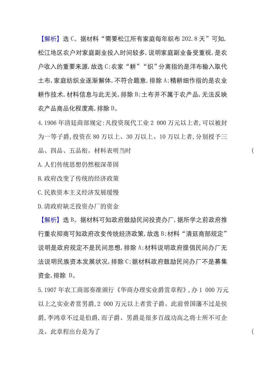 2021新高考高考历史二轮专题训练：选择题热点练（五） WORD版含解析.doc_第3页