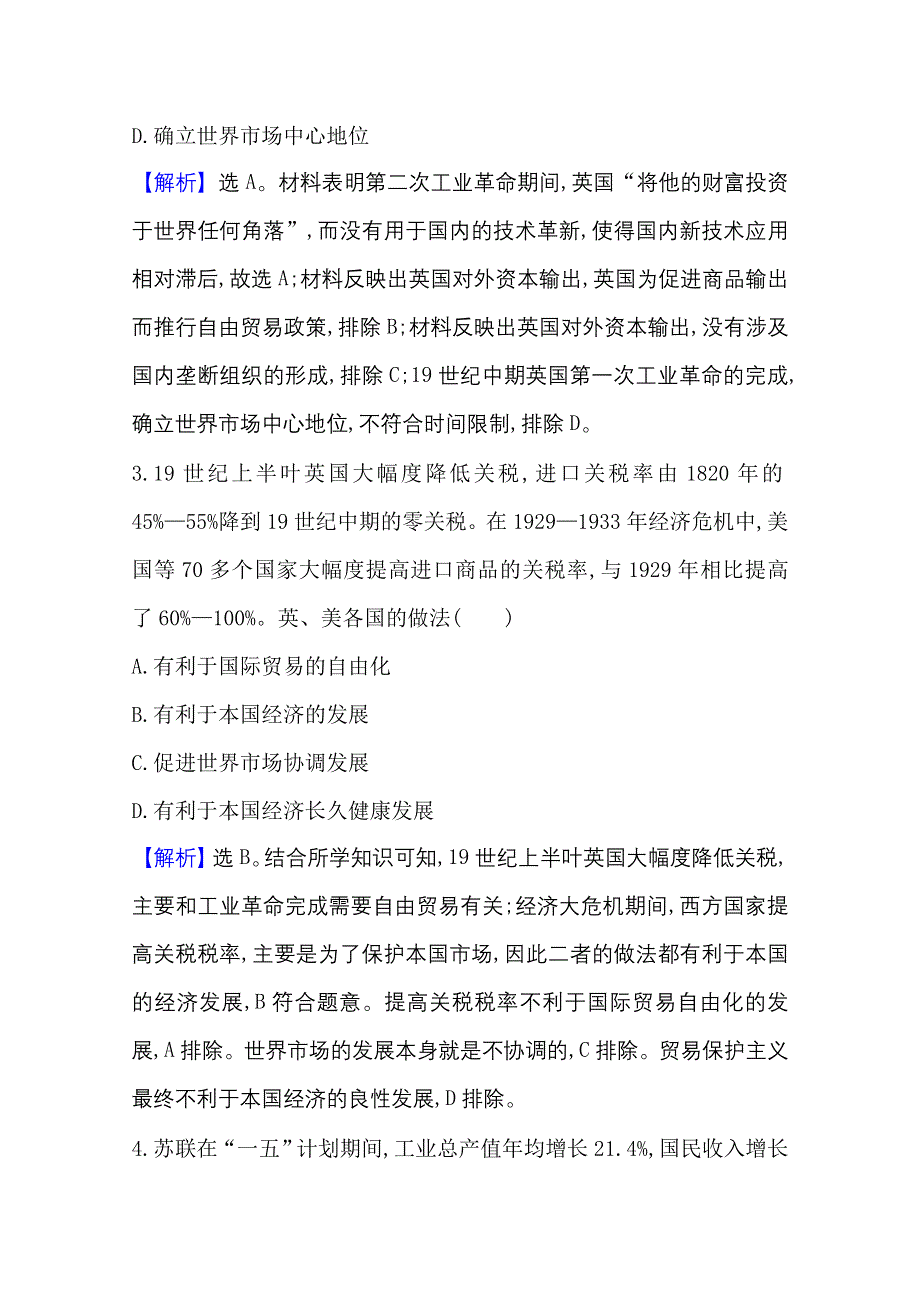 2021新高考高考历史二轮专题训练：选择题热点练（十一） WORD版含解析.doc_第2页