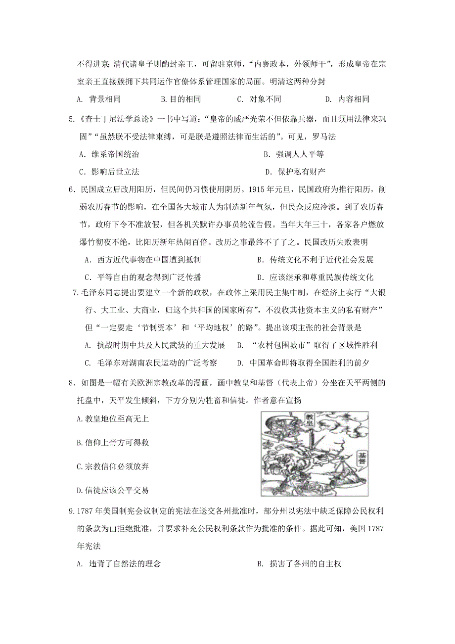 天津市滨海新区塘沽一中2020届高三历史5月复课模拟检测试题.doc_第2页