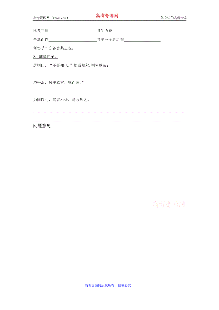 《名校推荐》山西省忻州市第一中学高中语文人教版选修《中国古代诗歌散文欣赏》预习学案：子路、曾皙、冉有、公西华侍坐 .doc_第3页