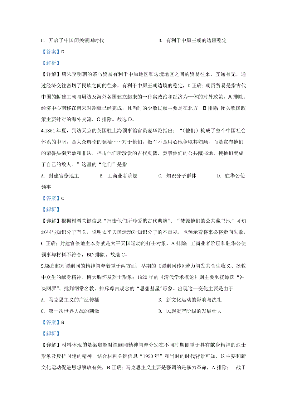 山东省聊城市2020届高三模拟（一）历史试题 WORD版含解析.doc_第2页