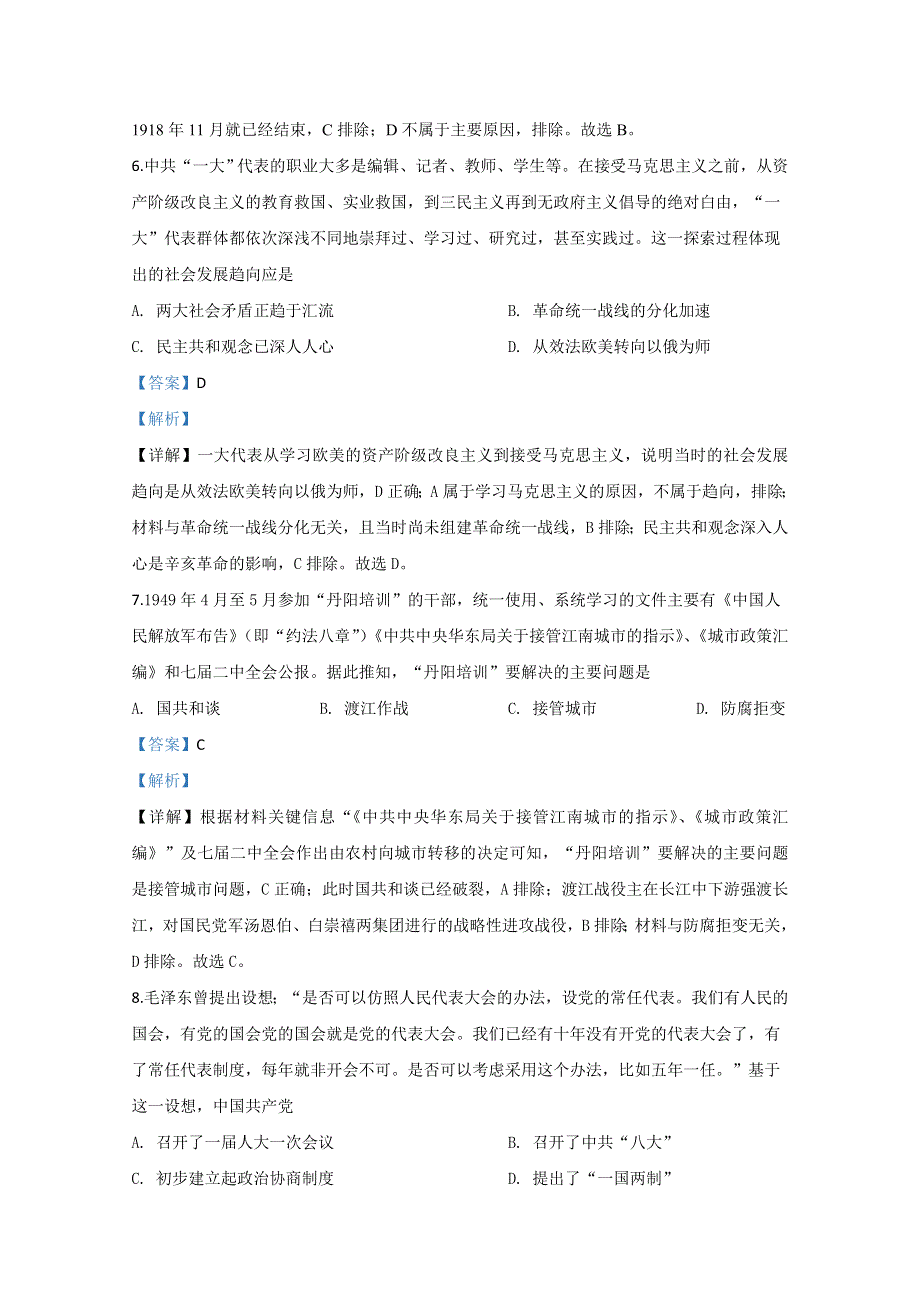 山东省聊城市2020届高三模拟（一）历史试题 WORD版含解析.doc_第3页