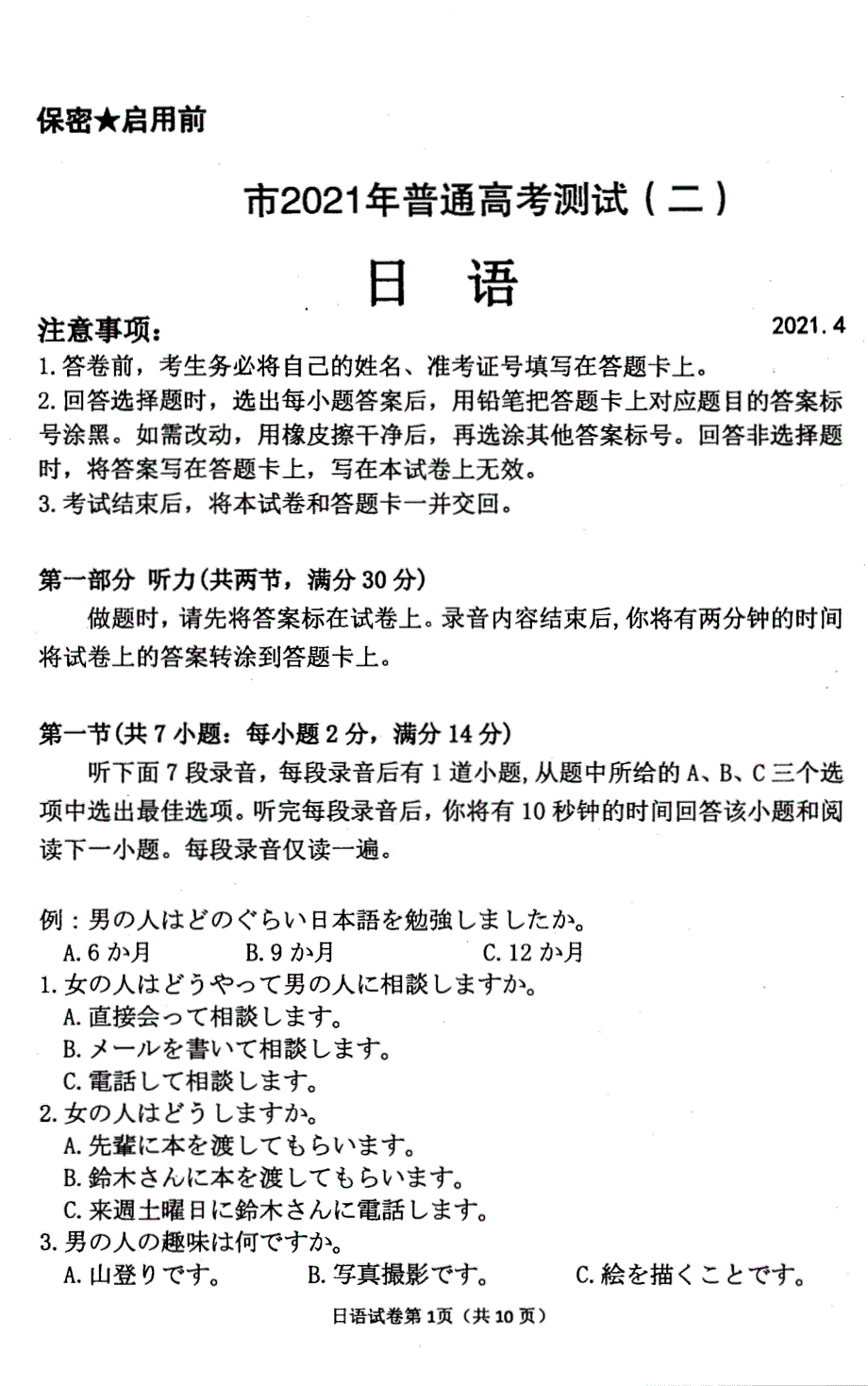 广东省湛江市2021届高三下学期4月普通高考测试（二）日语试题 扫描版含答案.pdf_第1页