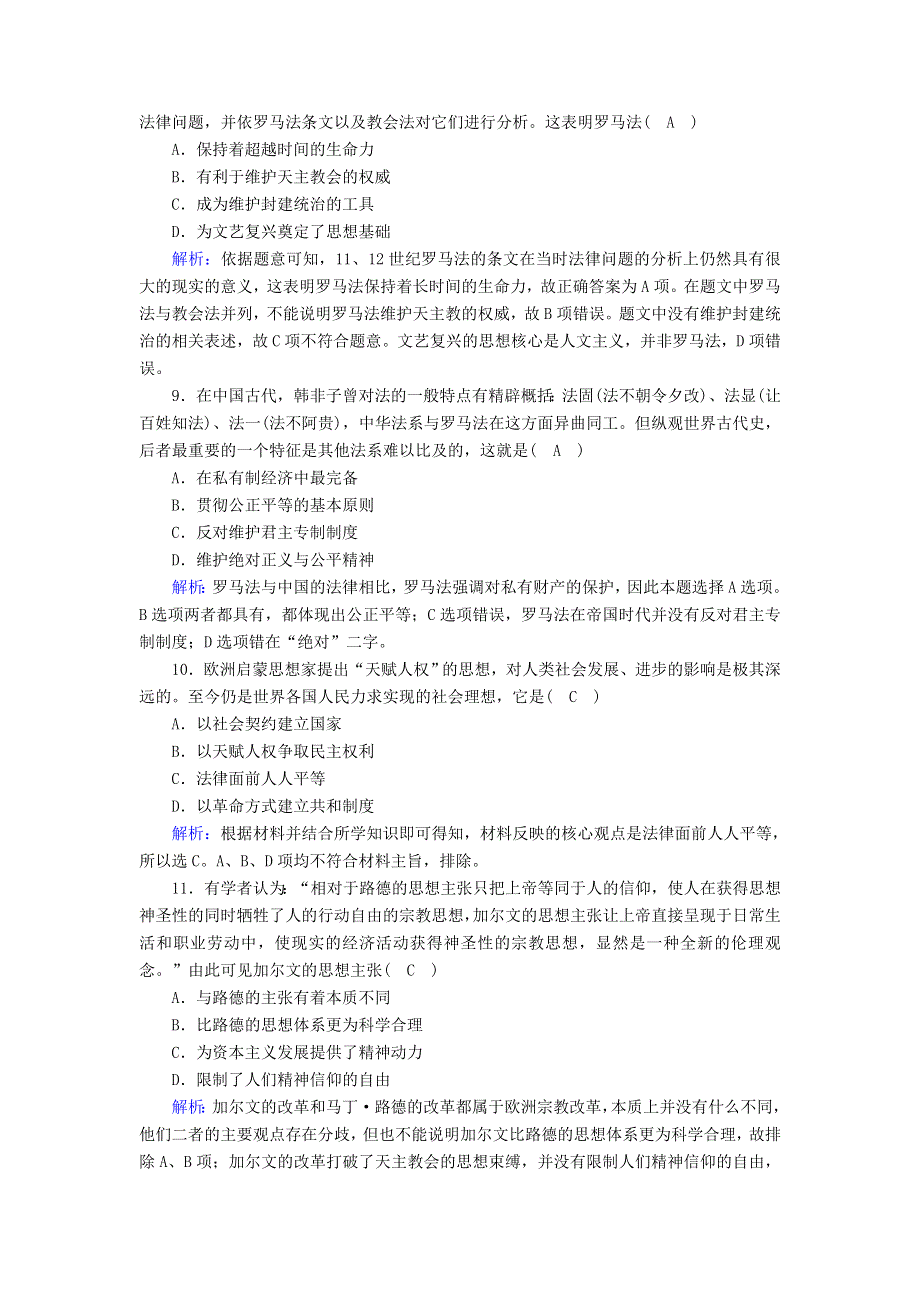 2020-2021学年新教材高中高中历史 第三单元 法律与教化综合检测课时作业 新人教版选择性必修第一册.doc_第3页